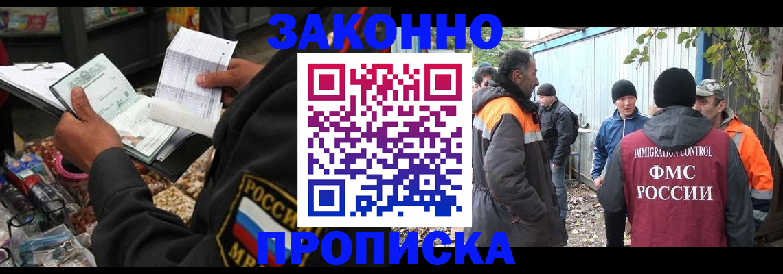прописка для кредита в Асино