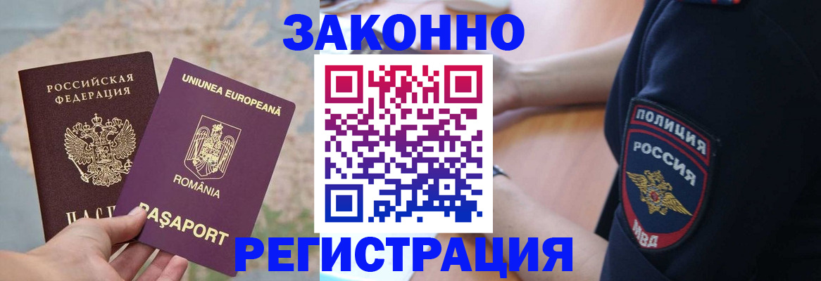 временная регистрация для школы в Асино