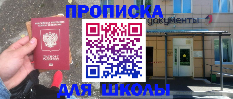 прописка в квартире в Асино