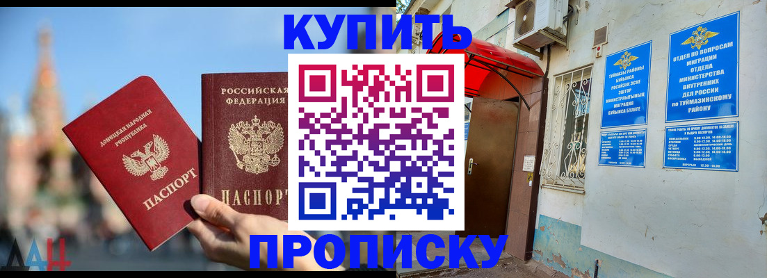 прописка от собственника в Асино