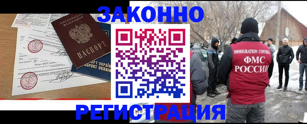 временная регистрация гарантия в Асино